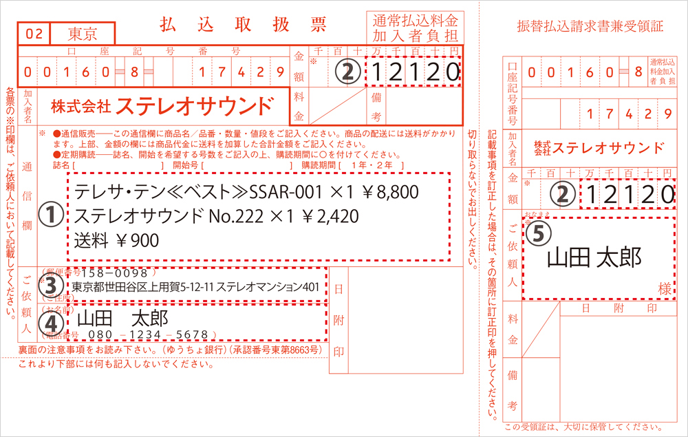 払込 取扱 票 書き方 ご 依頼 人