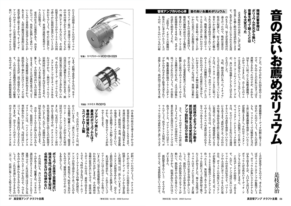 真空管アンプ クラフト主義 【※傷み、擦れ、汚れ等有り