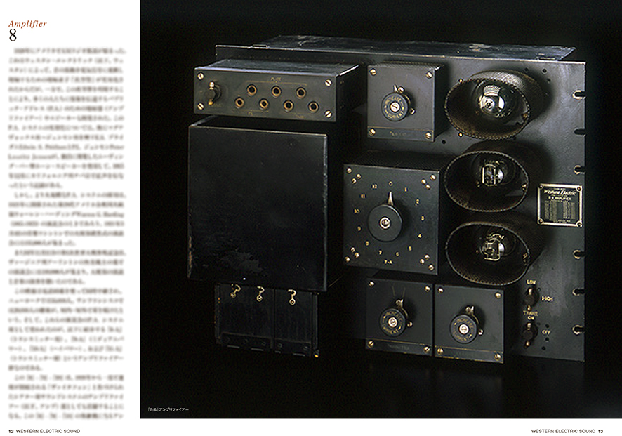 Western Electric Sound Part-2［アンプ篇］ 雑誌・書籍 ステレオ