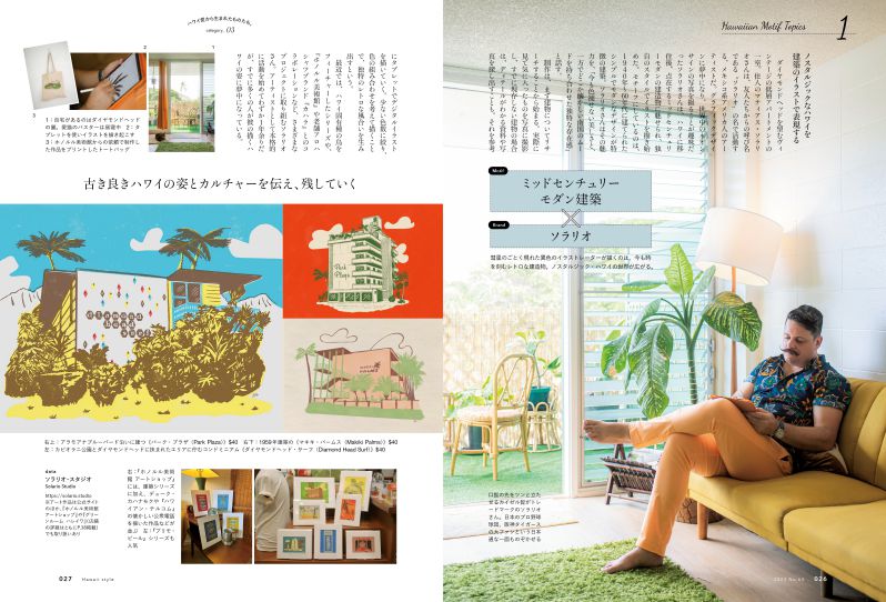 ハワイスタイル No.64 雑誌・書籍 ステレオサウンドストア