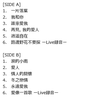 販売終了 テレサ テン 全曲中国語歌唱 第2弾 アナログレコード Ssch 002 レコードショップ ステレオサウンドストア 販売終了 テレサ テン 全曲中国語歌唱 第2弾 アナログレコード Ssch 002 レコードショップ ステレオサウンドストア